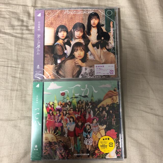 欅坂46(けやき坂46)(ケヤキザカフォーティーシックス)の日向坂46 5thシングル CD 君しか勝たん ってか　通常盤　新品未開封 エンタメ/ホビーのCD(ポップス/ロック(邦楽))の商品写真