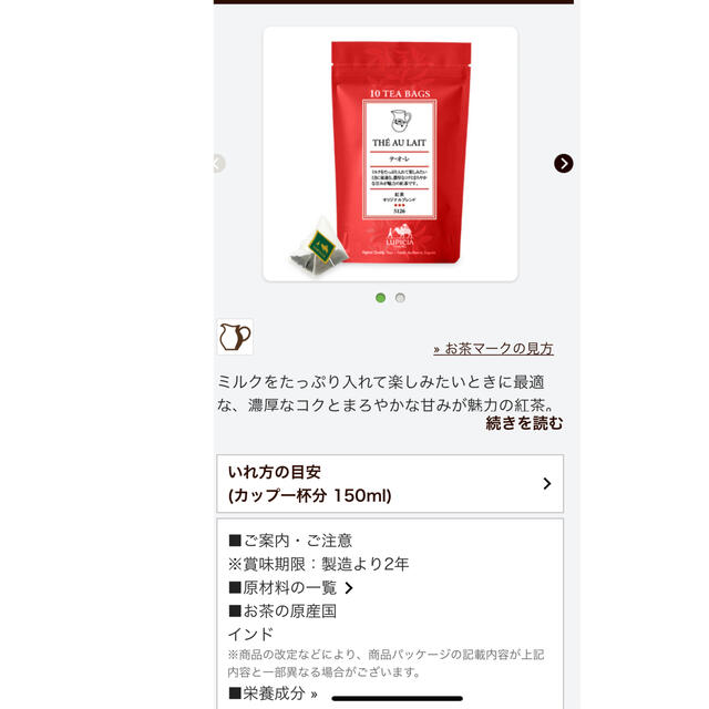 LUPICIA(ルピシア)のルピシア LUPICIA テ・オ・レ 紅茶 ティーパック 2.5g×10入 食品/飲料/酒の飲料(茶)の商品写真