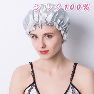 ナイトキャップ　保湿　シルク　シルバー(ヘアケア)