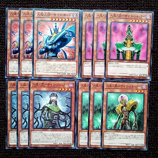 遊戯王 - 遊戯王 人造人間ーサイコショッカー 関連カード 12枚 遊戯王 - 遊戯王 人造人間ーサイコショッカー 関連カード 12枚