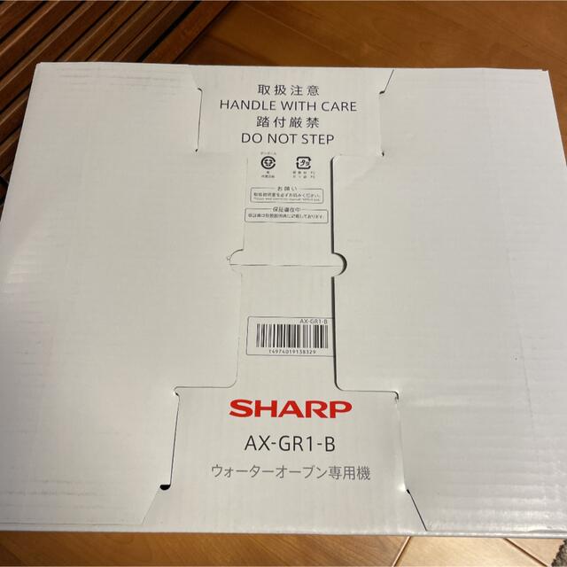 SHARP(シャープ)のSHARP AX-GR1-B ヘルシオ グリエ ウォーターオーブン 専用機 スマホ/家電/カメラの調理家電(調理機器)の商品写真