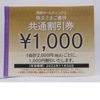 西武株主優待券･共通割引券１枚+ゴルフ割引券+レストラン割引券(その他)