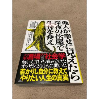 他人が幸せに見えたら深夜の松屋で牛丼を食え(その他)