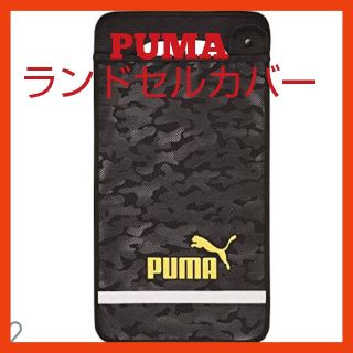 クツワ プーマ ランドセルカバー カモ柄 PM307(ランドセル)