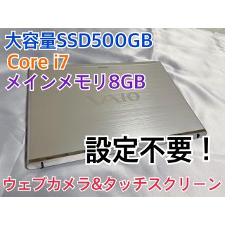 バイオ(VAIO)のタック様専用(ノートPC)