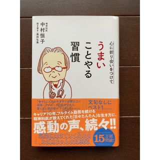 心に折り合いをつけてうまいことやる習慣(その他)