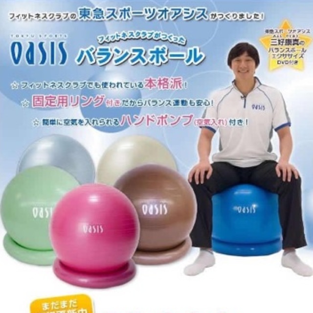 バランスボール 55cm フィットネスクラブoasisの通販 By ことり S Shop ラクマ バランスボール 55cm フィットネスクラブoasisの通販 By ことり S Shop ラクマ