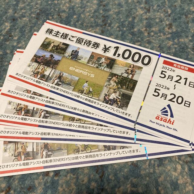 メーカー在庫少、売り切れ時はご容赦ください あさひ株主優待 12,000円