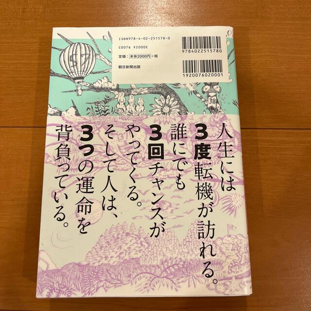 ゲッターズ飯田の「五星三心占い」決定版 エンタメ/ホビーの本(その他)の商品写真