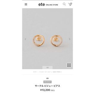 エテ(ete)のete ピアス(ピアス)