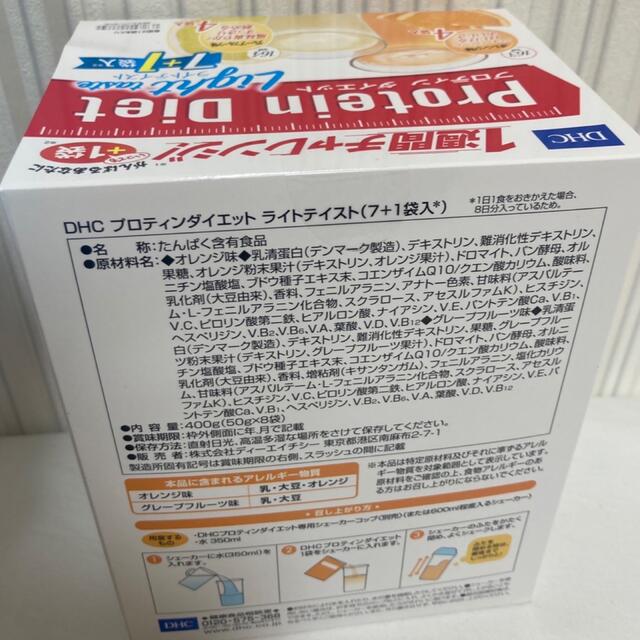 DHC(ディーエイチシー)のDHC プロティンダイエット ライトテイスト(50g*8袋入) コスメ/美容のダイエット(ダイエット食品)の商品写真