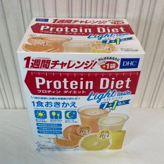 ディーエイチシー(DHC)のDHC プロティンダイエット ライトテイスト(50g*8袋入)(ダイエット食品)