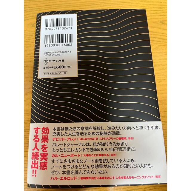 バレットジャーナル人生を変えるノート術 エンタメ/ホビーの本(その他)の商品写真