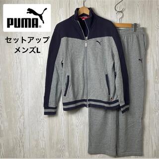 プーマ(PUMA)のPUMA プーマ ジャージ セットアップ ウェア ジップアップ 刺繍ロゴ(ジャージ)
