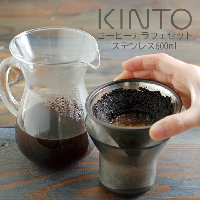 コーヒーカラフェ セット 600ml ステンレス kinto キントー スマホ/家電/カメラの調理家電(コーヒーメーカー)の商品写真