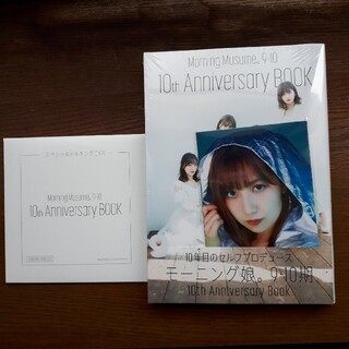 【未開封】9期・10期 アニバーサリーブック DVD付き B