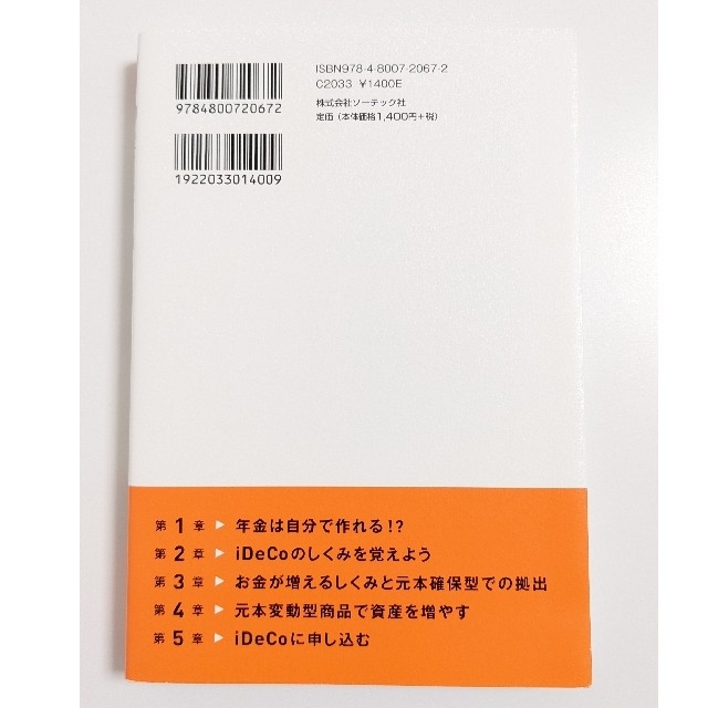 いちばんわかりやすい 60歳で2000万もらうiDeCo年金のはじめ方 エンタメ/ホビーの本(趣味/スポーツ/実用)の商品写真