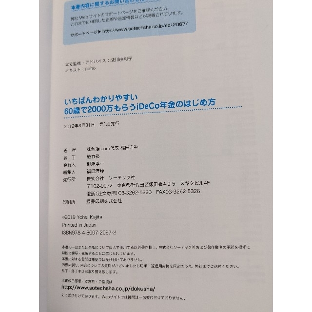 いちばんわかりやすい 60歳で2000万もらうiDeCo年金のはじめ方 エンタメ/ホビーの本(趣味/スポーツ/実用)の商品写真