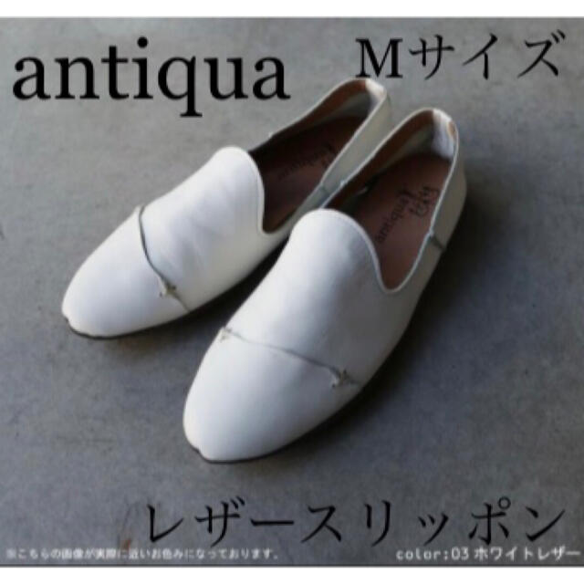 antiqua☆定価11550円 レザー バブーシュ☆白 ホワイト M 23cm