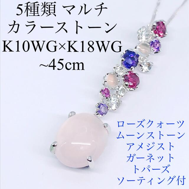 5種類 マルチ カラーストーン ネックレス K10WG K18WG 豪華 www.pla