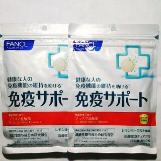 ファンケル(FANCL)のファンケル FANCL 免疫サポート 30日分 2袋セット サプリメント(その他)