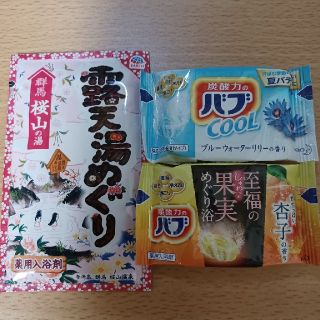 カオウ(花王)の【301円均一】 入浴剤 バブ 露天湯めぐり 計3個セット 桜山 杏子 他(入浴剤/バスソルト)