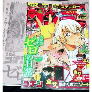 ショウガクカン(小学館)のゼロの日常／１５話目とサンデー表紙の切り抜き(少年漫画)