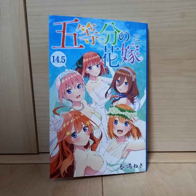 五等分の花嫁 0巻 フルカラー版 全巻 14.5巻 othenti.co.il