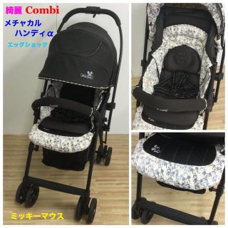 コンビ(combi)の専用 綺麗！コンビ ベビーカー メチャカルハンディα エッグショック ミッキー(ベビーカー/バギー)