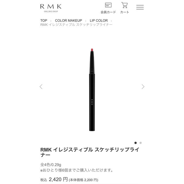 RMK(アールエムケー)の【新品・未使用品】RMK イレジスティブル スケッチリップライナー 04レッド コスメ/美容のベースメイク/化粧品(リップライナー)の商品写真