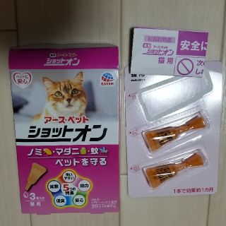 アース　ショットオン(猫)