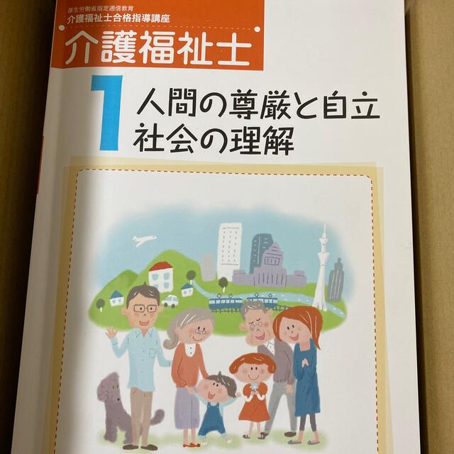 ユーキャン介護福祉士合格講座　堅実な究極の