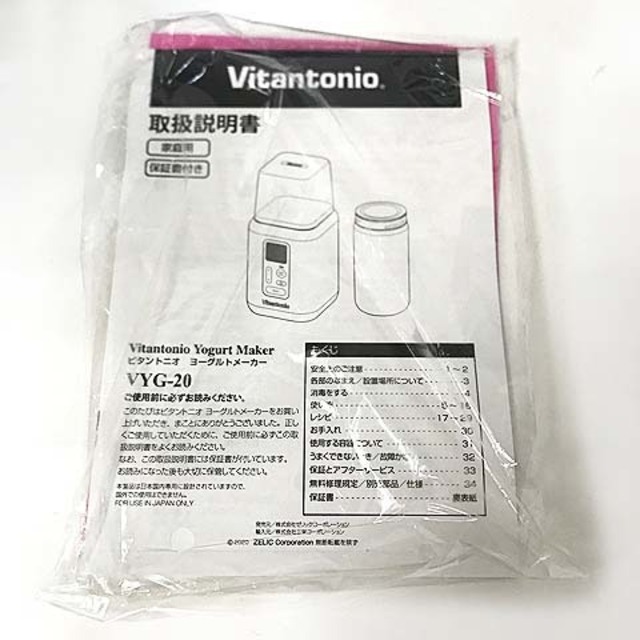 other(アザー)のビタントニオ Vitantonio VYG-20 ヨーグルトメーカー 0521 スマホ/家電/カメラの調理家電(その他)の商品写真