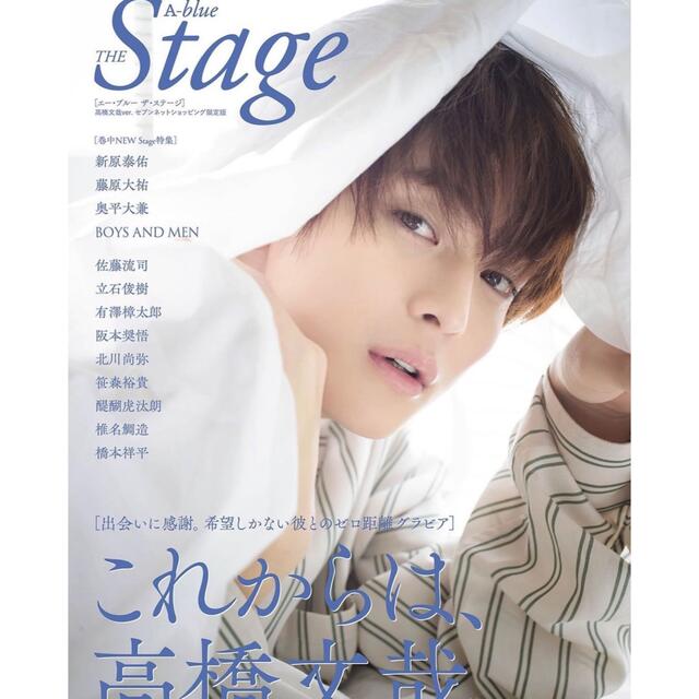 高橋文哉　A-Blue TheStage ソロ表紙