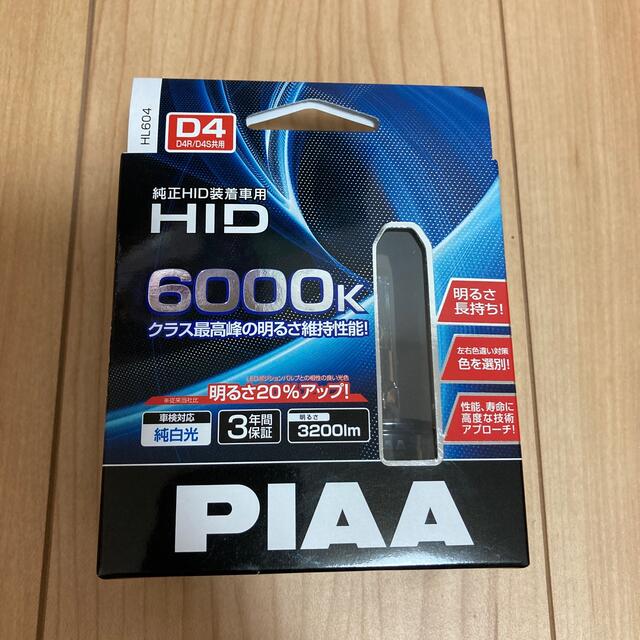PIAA ヘッドライト用 HIDバルブ 純正交換用 6000K2個入 HL604
