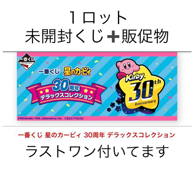 おもちゃ/ぬいぐるみ一番くじ 星のカービィ 30周年 デラックスコレクション