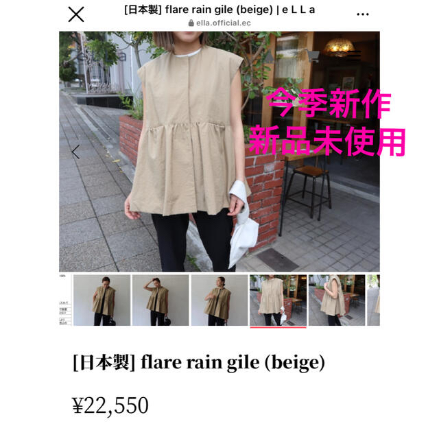 今季新作　新品未使用　eLLa   flare rain gile