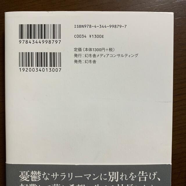 幻冬舎(ゲントウシャ)の「お金持ちになれる黄金の羽根の拾い方 」「　起業して成功するための7つの秘訣」 エンタメ/ホビーの本(ビジネス/経済)の商品写真