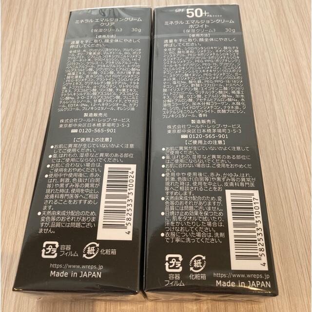 ワールドレップサービス ミネラルエマルジョンクリーム ワールドレップサービス ミネラルエマルジョンクリーム