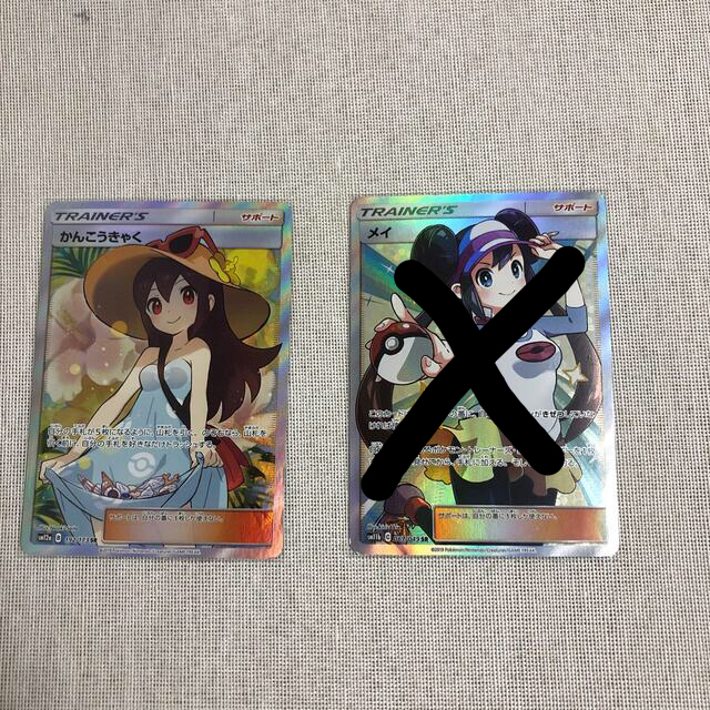 ポケモンカード かんこうきゃくSR メーカー保証 トレーディングカード