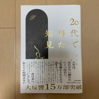 ２０代で得た知見(文学/小説)