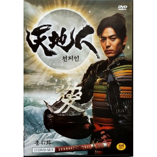 NHK大河ドラマ 天地人1-47話(全) DVD-BOX♪13枚組　韓国輸入版