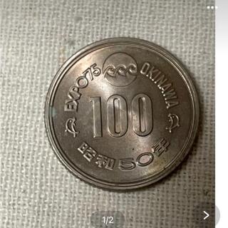 沖縄EXPO75 100円硬貨　一枚
