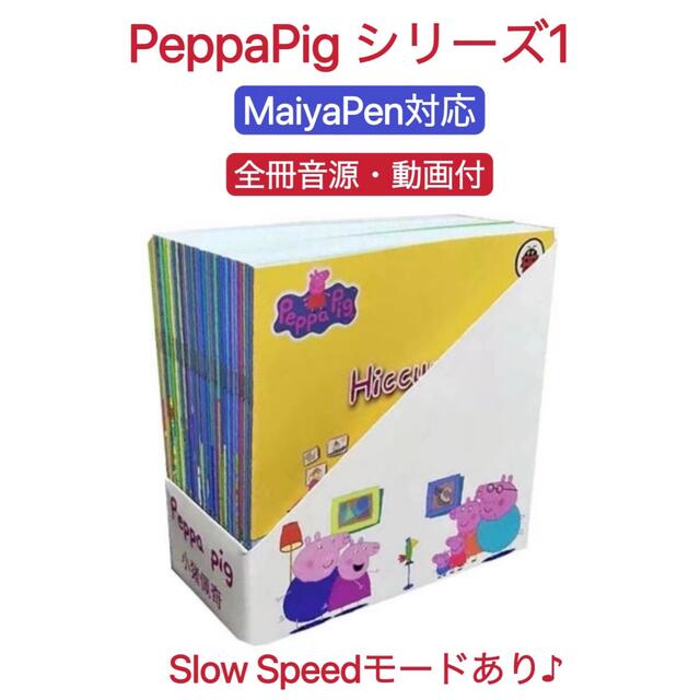 Disney(ディズニー)のペッパピッグ　英語絵本52冊　マイヤペン対応　PeppaPig maiyapen エンタメ/ホビーの本(絵本/児童書)の商品写真