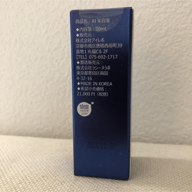 Ai Revo(アイレボ) ヒト幹細胞 美容液 Ai Revo(アイレボ) ヒト幹細胞 美容液