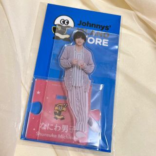 ジャニーズ(Johnny's)のアクスタ  道枝駿佑(アイドルグッズ)