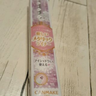 キャンメイク(CANMAKE)のcanmake限定色レディリッチライナー(アイライナー)