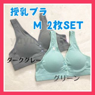 授乳ブラ マタニティブラ 前空き フロントボタン ナイトブラ ノンワイヤー　M(マタニティ下着)