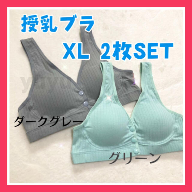 授乳ブラ マタニティブラ 前空き フロントボタン ナイトブラ ノンワイヤー XL キッズ/ベビー/マタニティのマタニティ(マタニティ下着)の商品写真