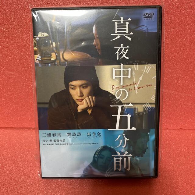 真夜中の五分前 DVD